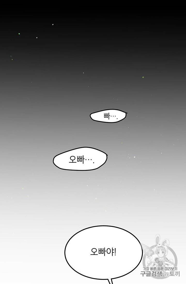 왜 이러세요, 공작님! 84화 10