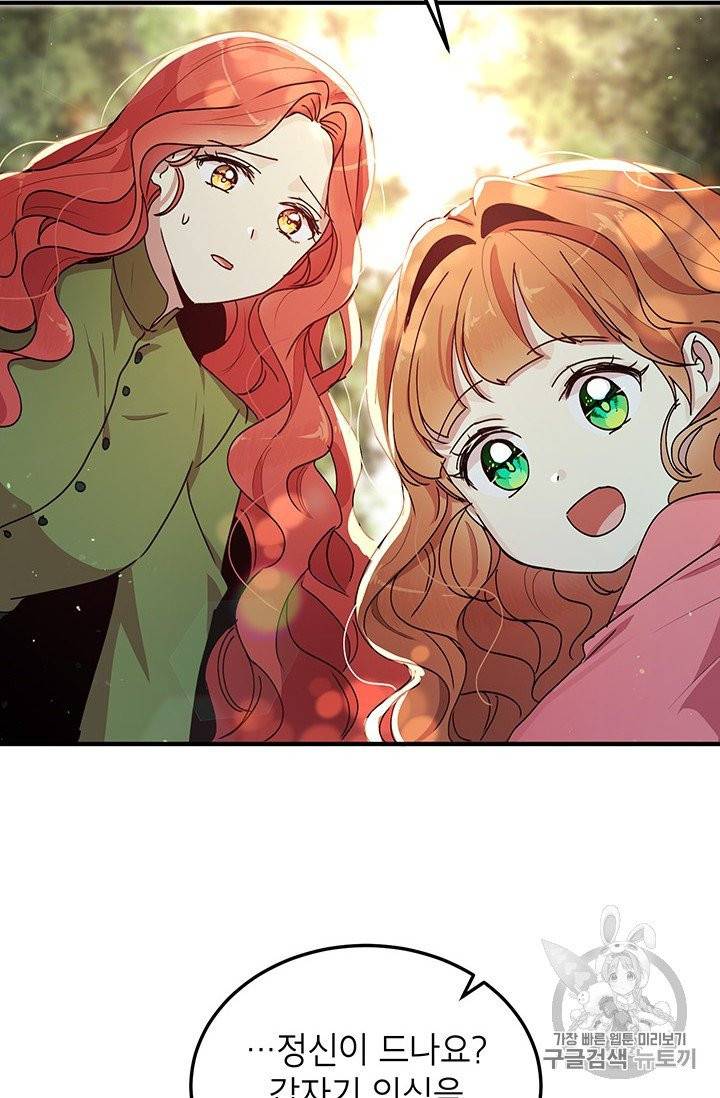 왜 이러세요, 공작님! 84화 11