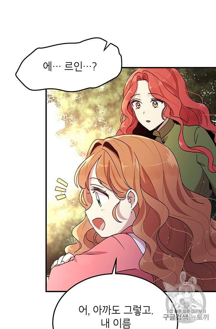 왜 이러세요, 공작님! 84화 13