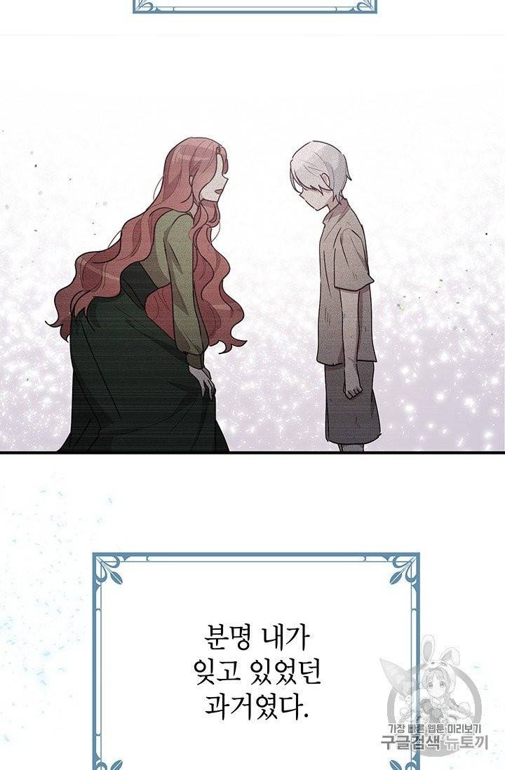 왜 이러세요, 공작님! 84화 16