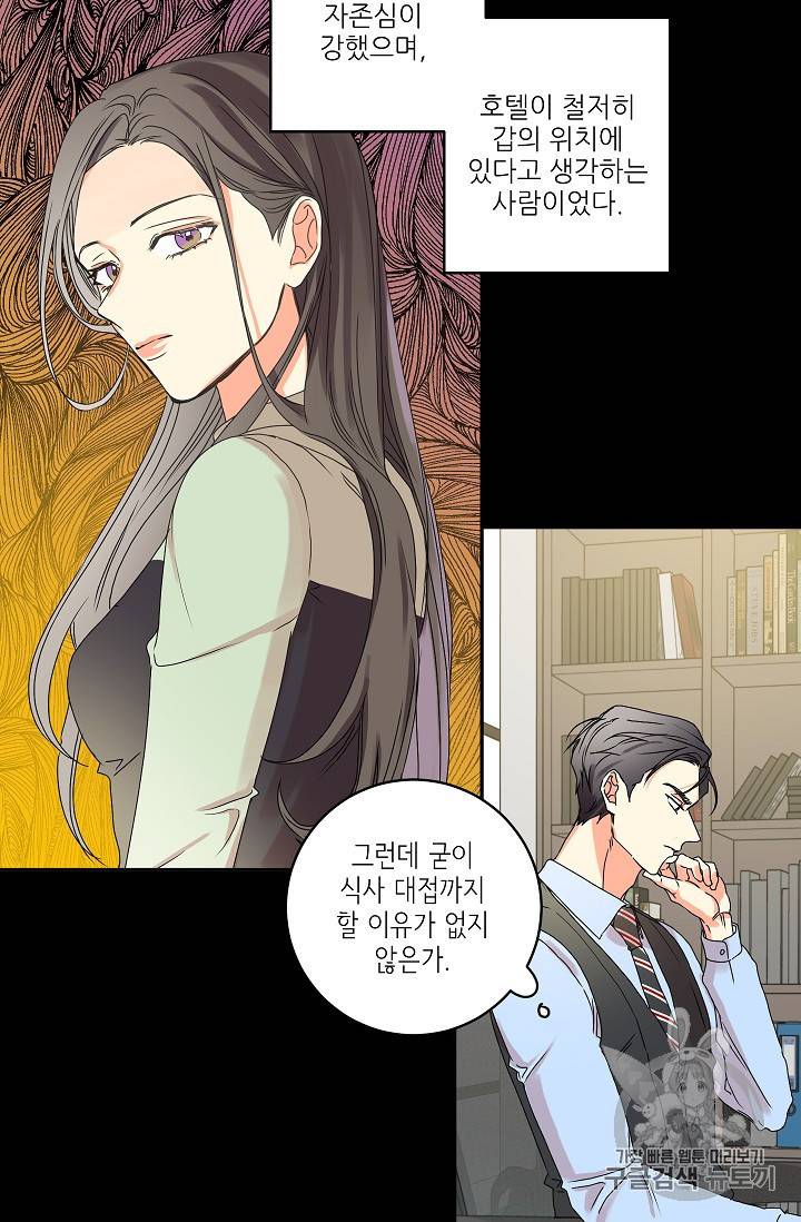 프로젝트 S 27화 6