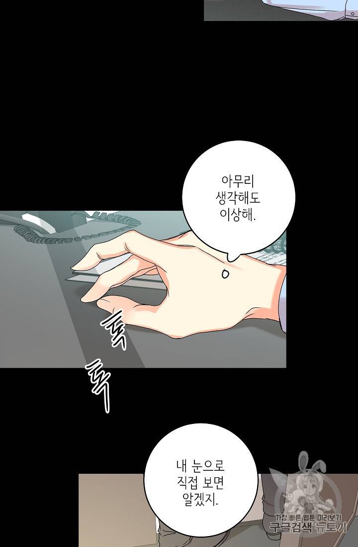 프로젝트 S 27화 7