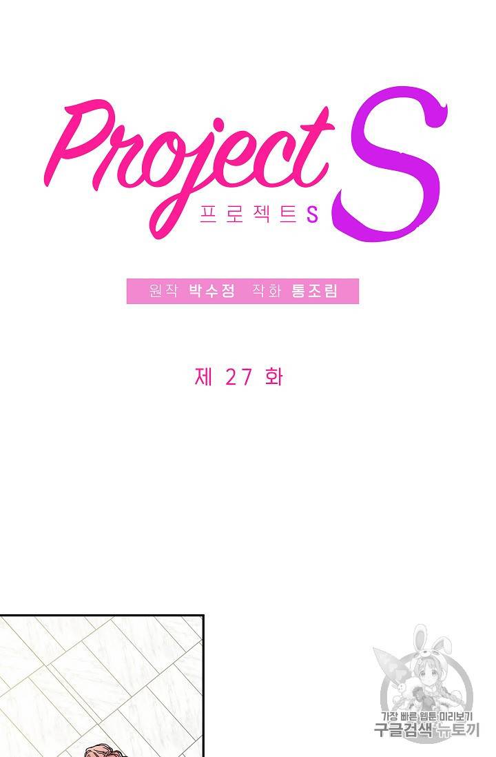 프로젝트 S 27화 9