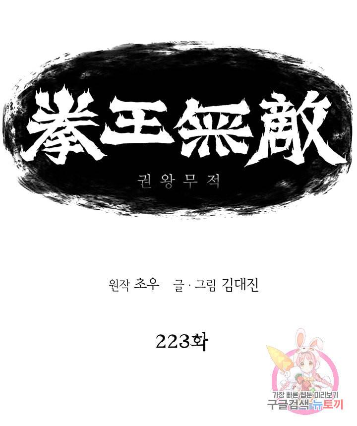 권왕무적 223화 1