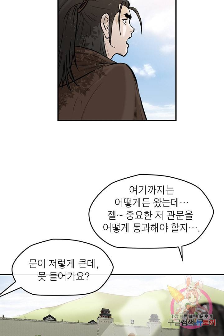 권왕무적 223화 8