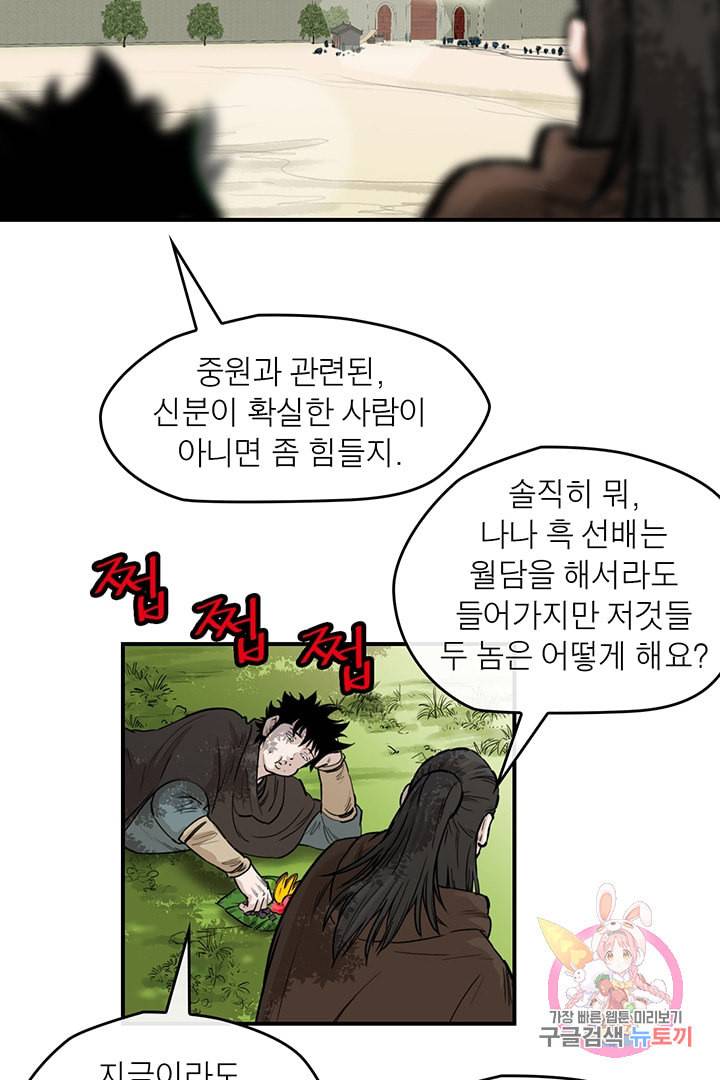 권왕무적 223화 9