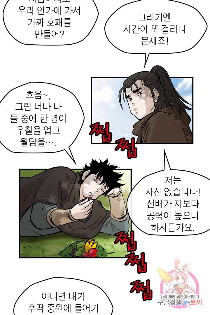권왕무적 223화 10