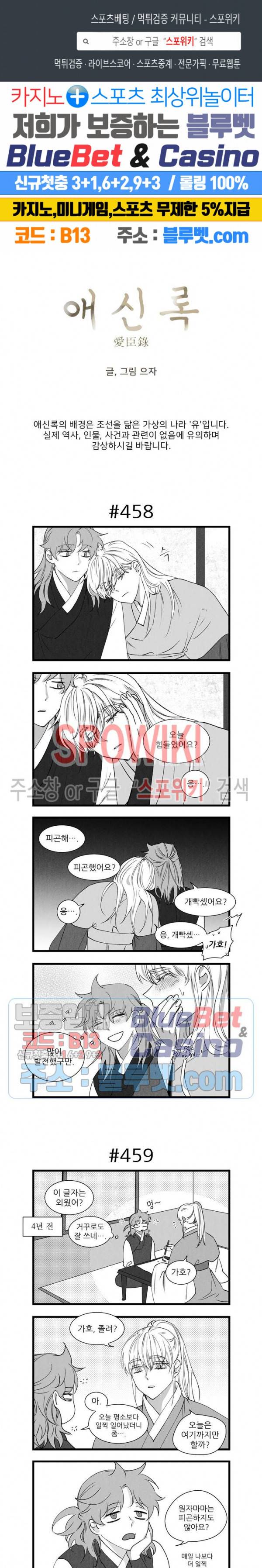 애신록 159화 1