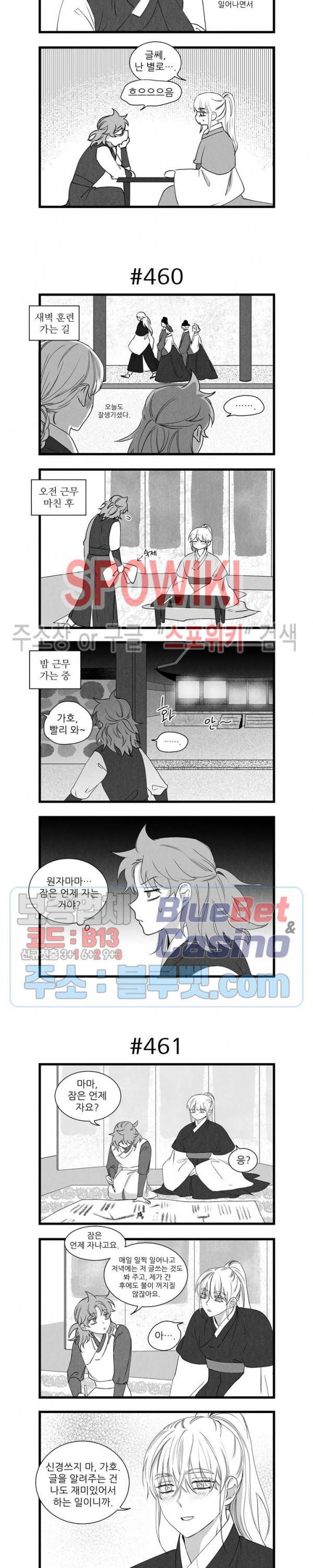 애신록 159화 2