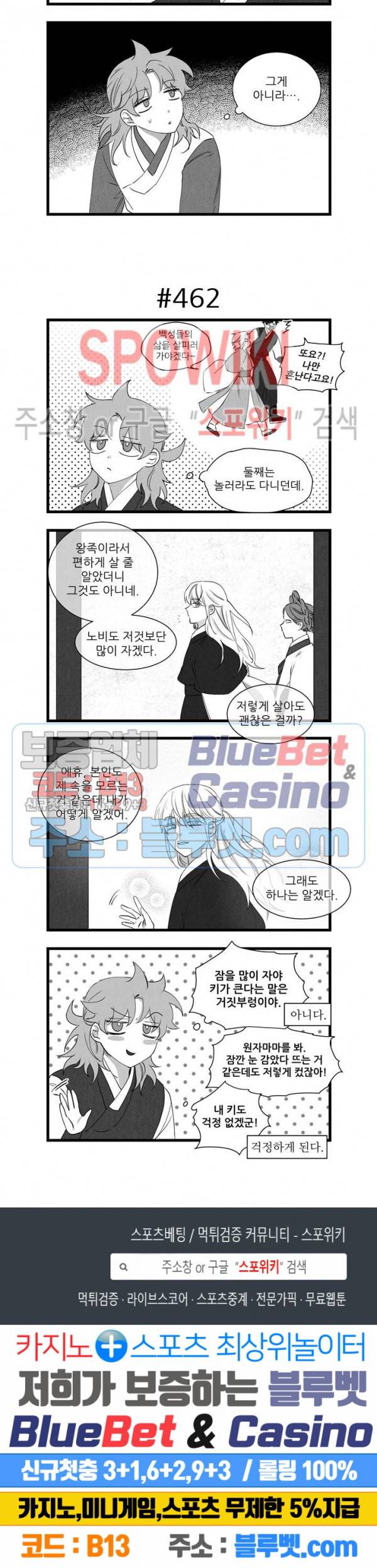 애신록 159화 3