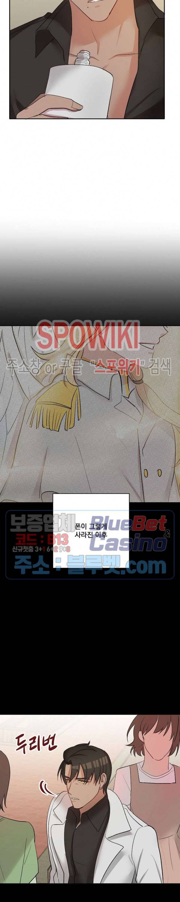 천사님이 사뿐! 22화 4