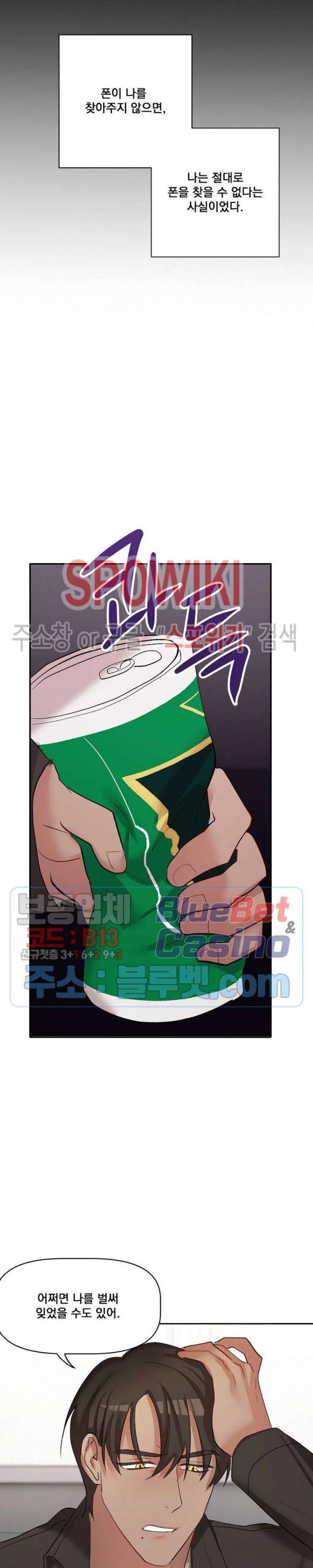 천사님이 사뿐! 22화 6