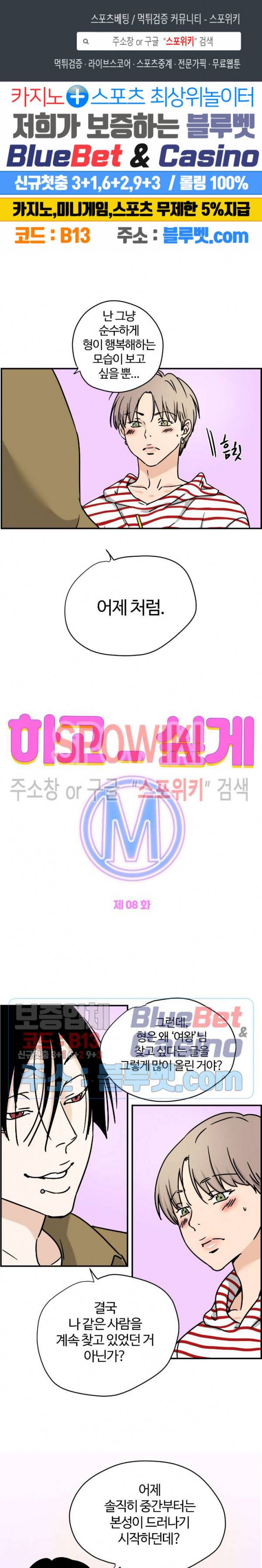 하고 싶게 M 8화 1