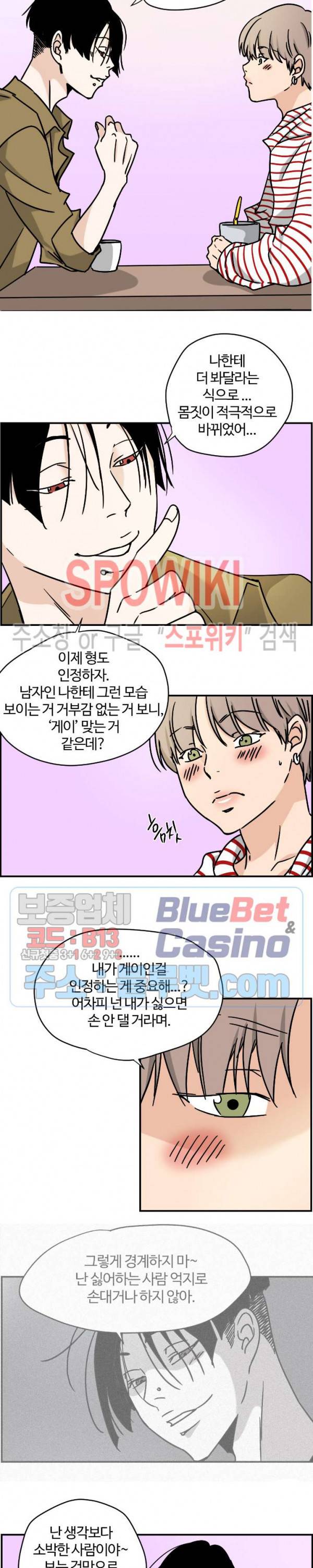 하고 싶게 M 8화 2
