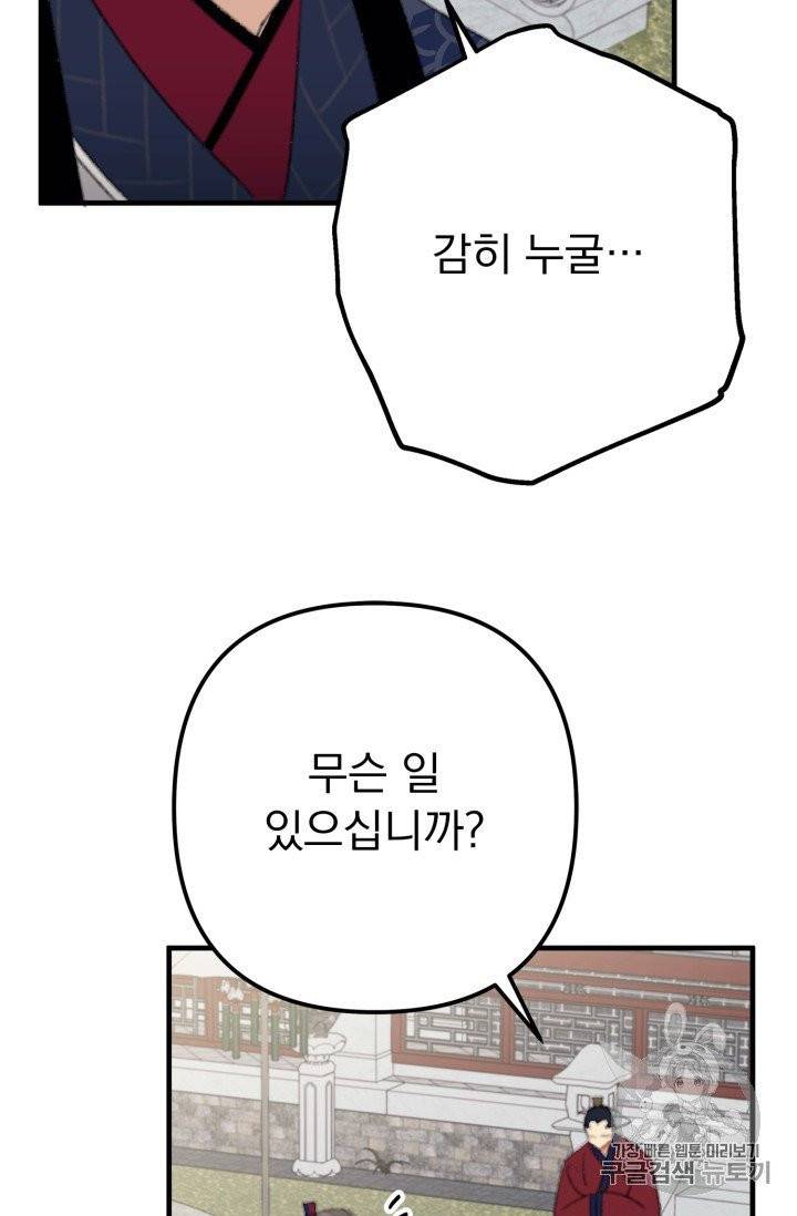 인현왕후의 남자 19화 13