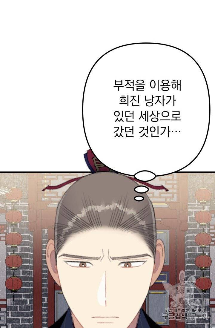 인현왕후의 남자 19화 19