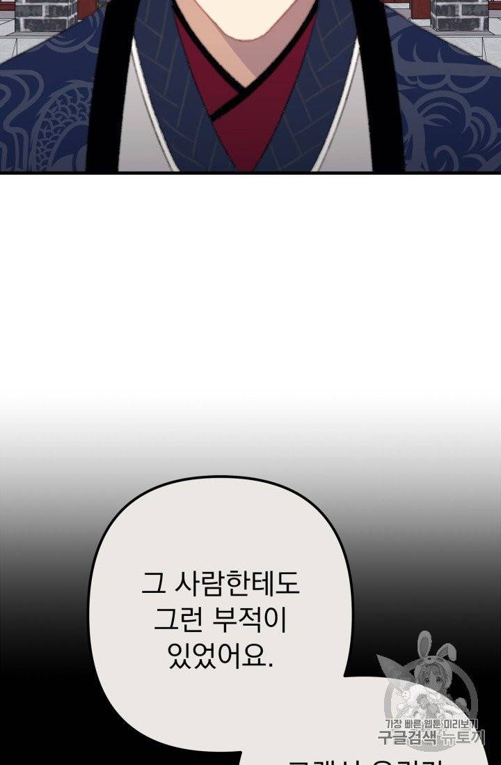 인현왕후의 남자 19화 20