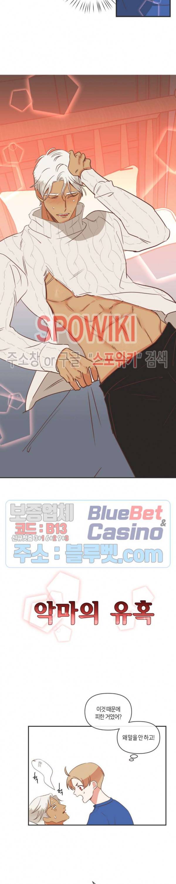 악마의 유혹 92화 2