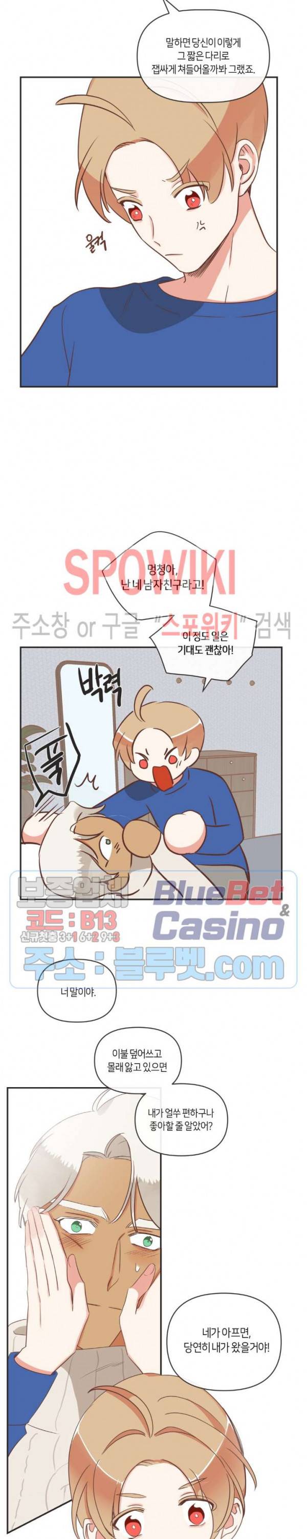 악마의 유혹 92화 3