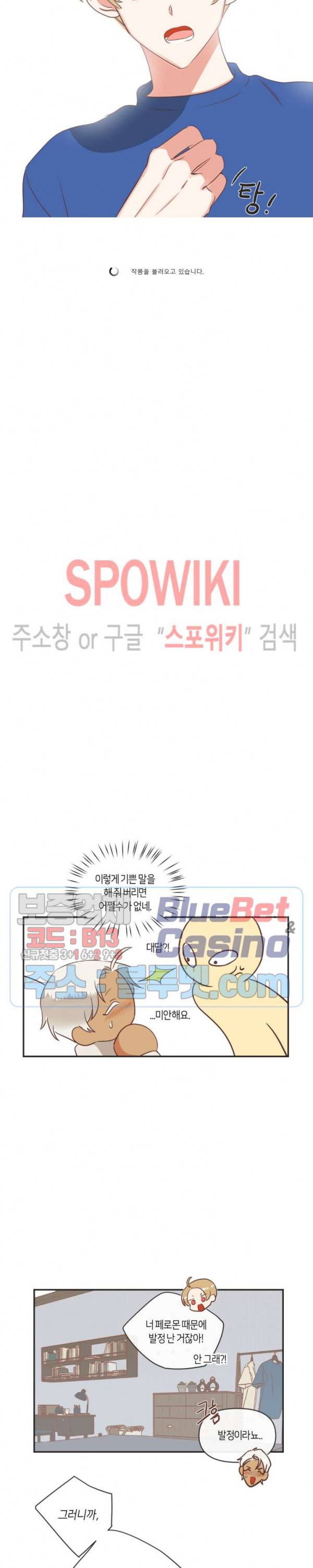 악마의 유혹 92화 4