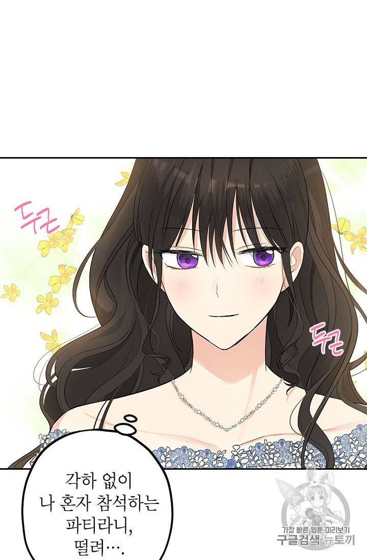 사실은 내가 진짜였다 23화 4
