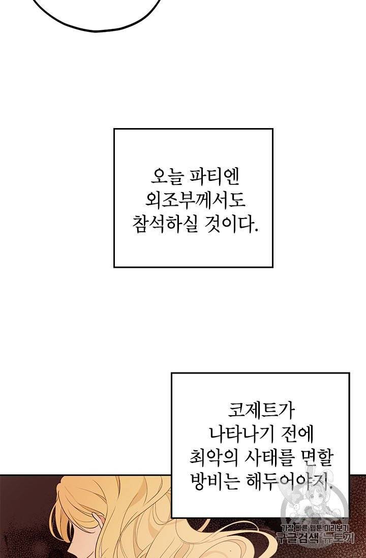 사실은 내가 진짜였다 23화 5