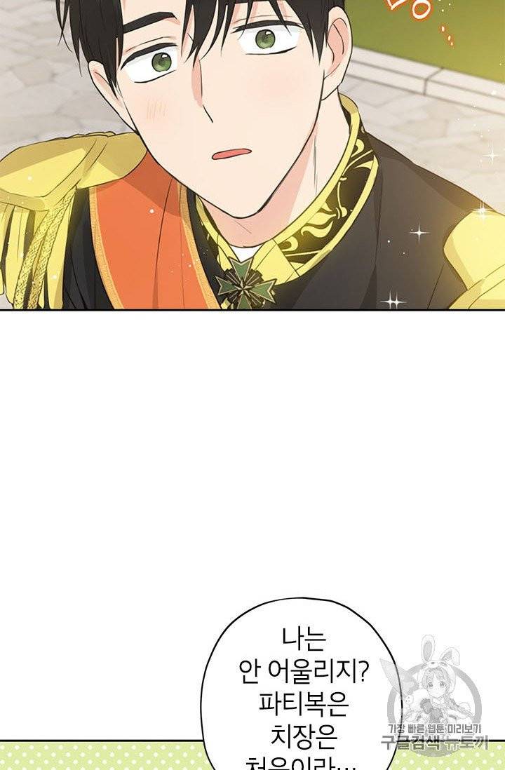 사실은 내가 진짜였다 23화 12
