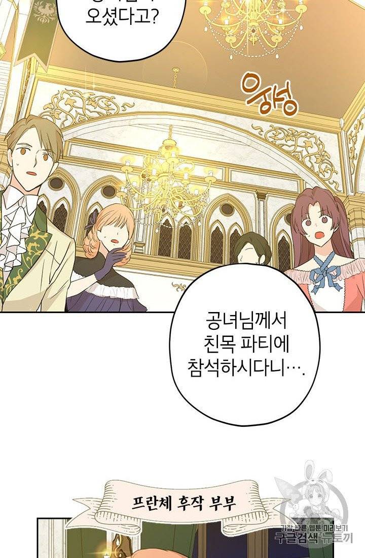 사실은 내가 진짜였다 23화 23
