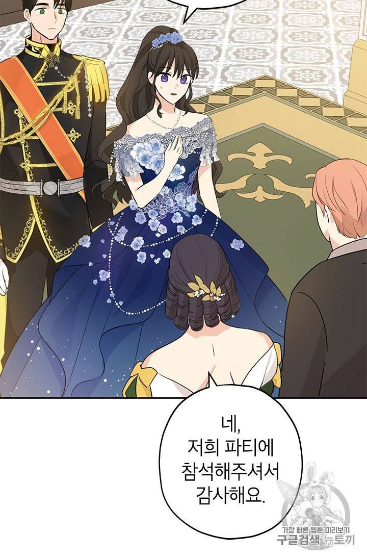 사실은 내가 진짜였다 23화 29
