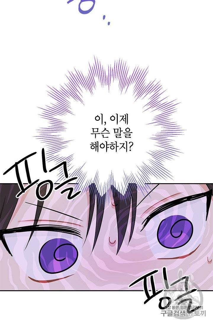 사실은 내가 진짜였다 23화 31