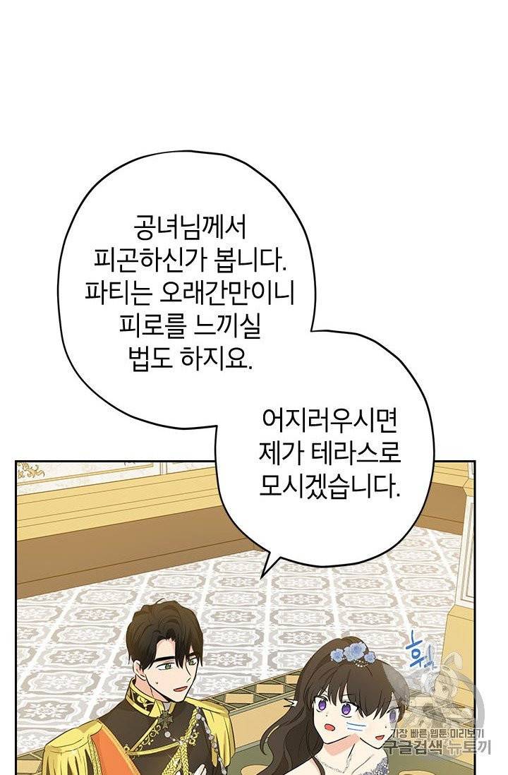 사실은 내가 진짜였다 23화 32