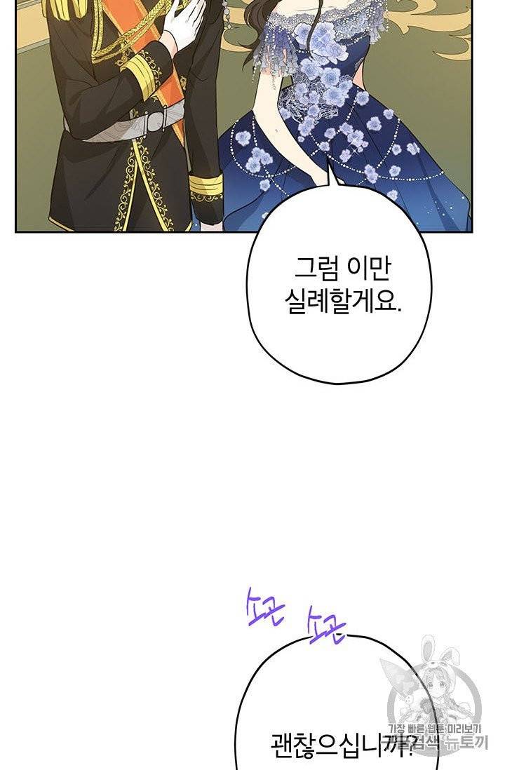 사실은 내가 진짜였다 23화 33