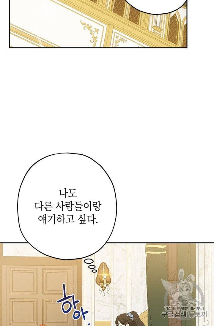 사실은 내가 진짜였다 23화 37