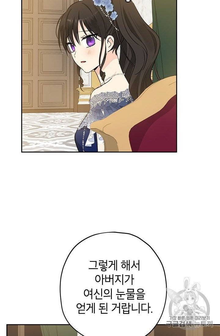 사실은 내가 진짜였다 23화 41