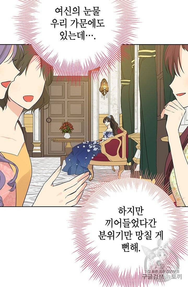 사실은 내가 진짜였다 23화 43