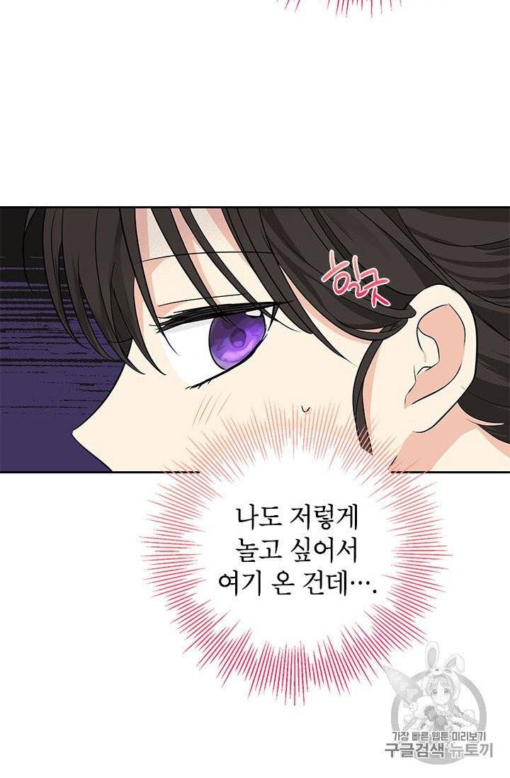 사실은 내가 진짜였다 23화 44