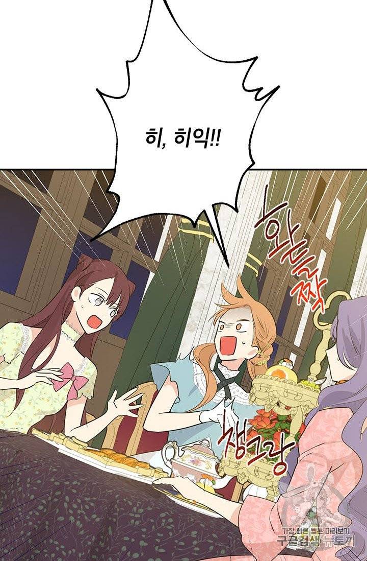 사실은 내가 진짜였다 23화 46