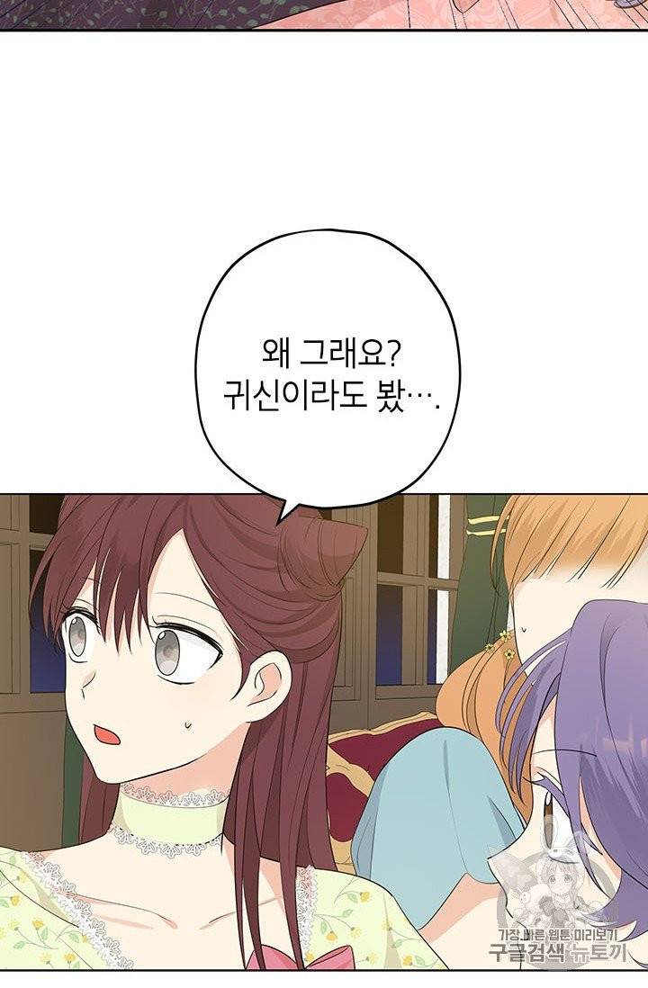 사실은 내가 진짜였다 23화 47