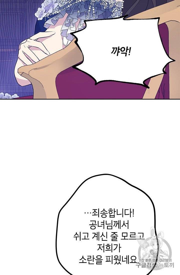 사실은 내가 진짜였다 23화 49