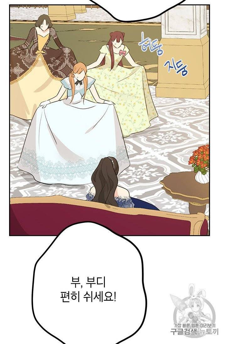 사실은 내가 진짜였다 23화 50