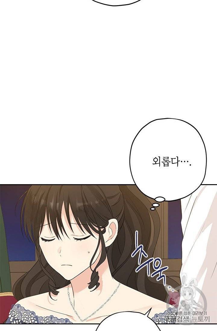 사실은 내가 진짜였다 23화 52