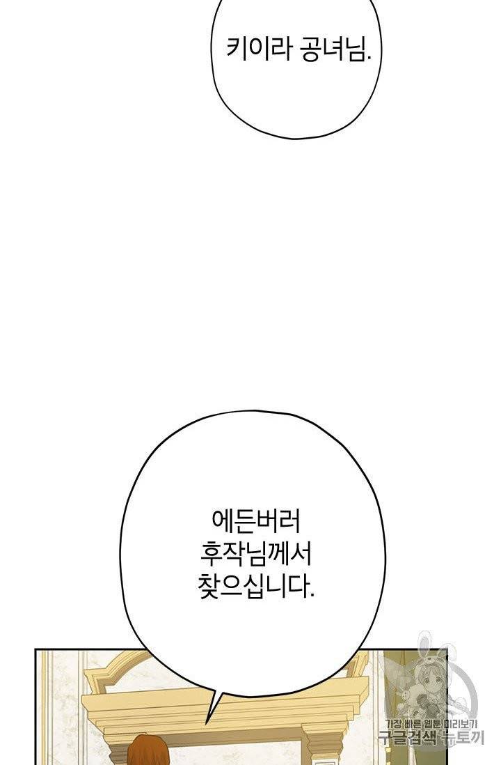 사실은 내가 진짜였다 23화 53