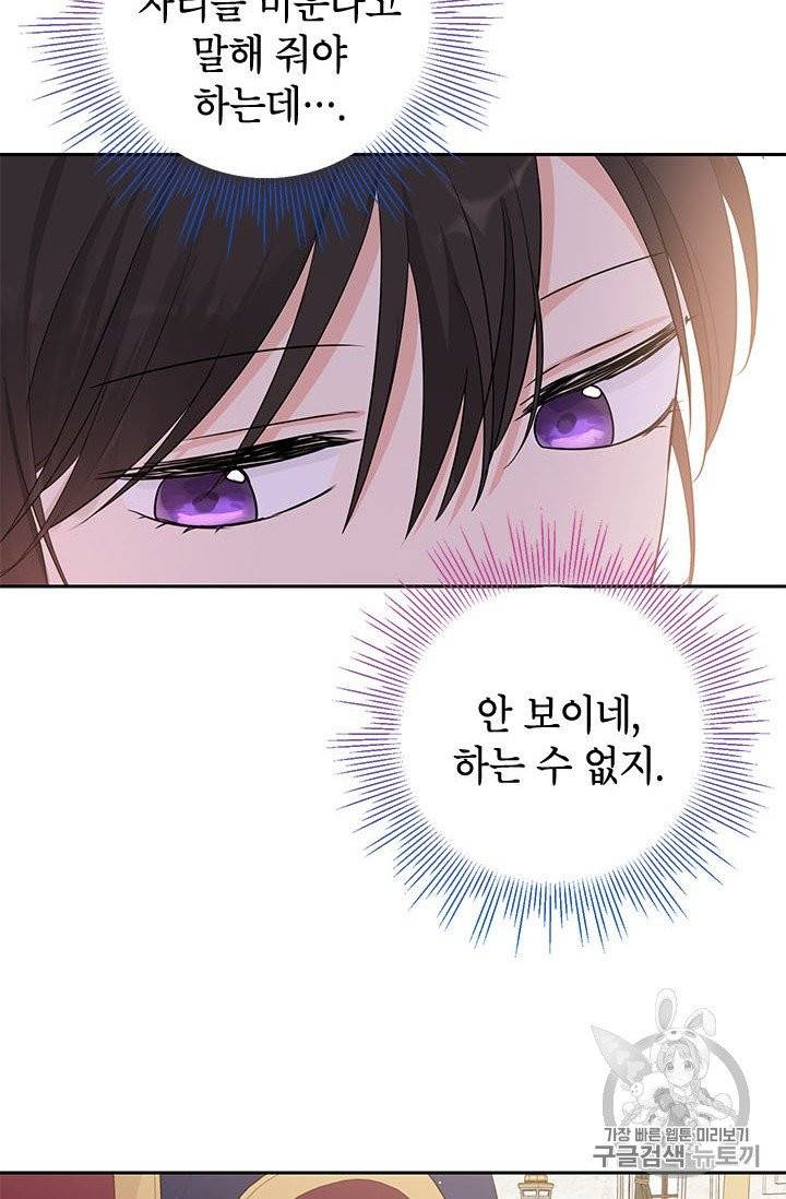 사실은 내가 진짜였다 23화 56