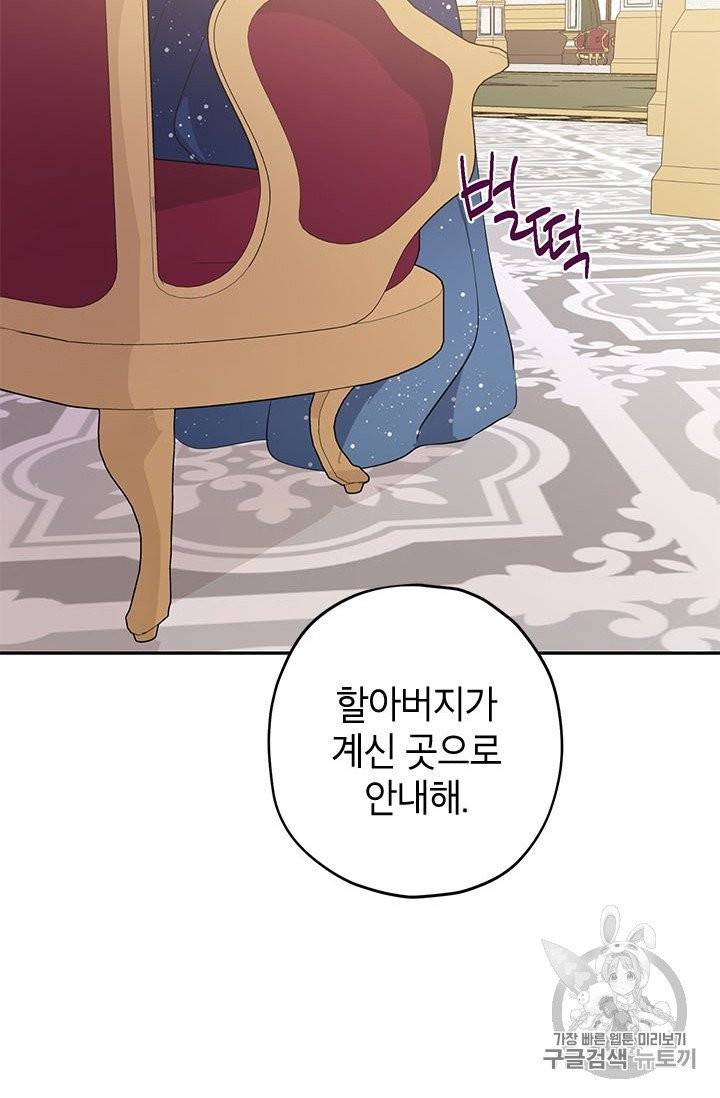 사실은 내가 진짜였다 23화 57