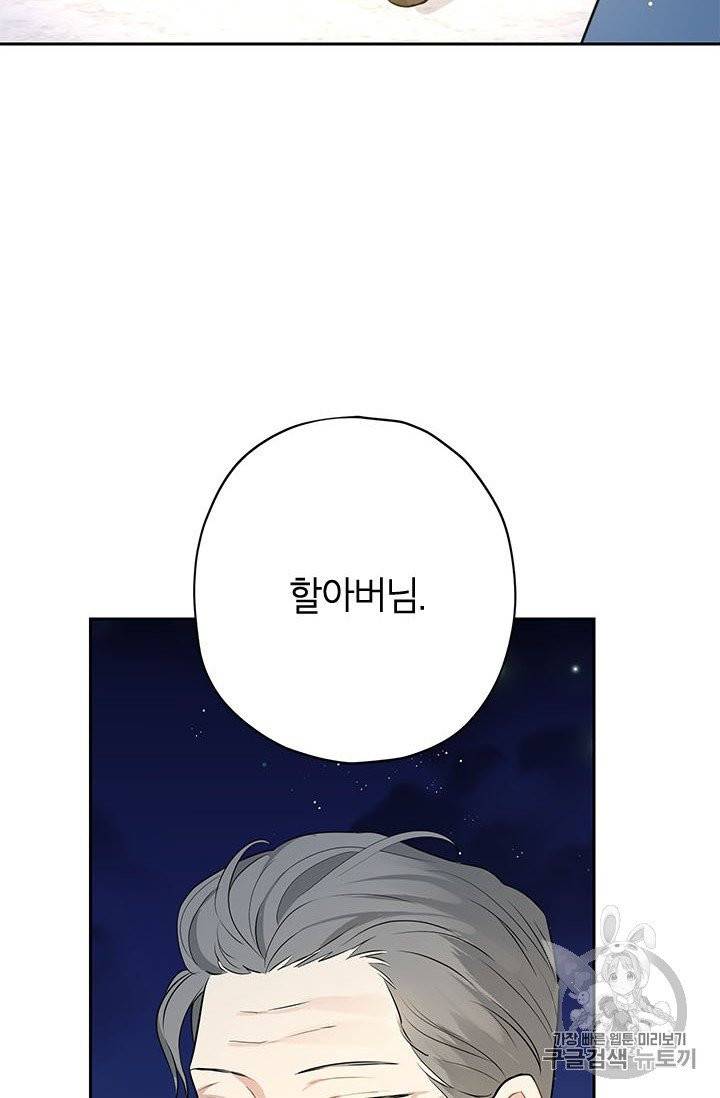 사실은 내가 진짜였다 23화 60