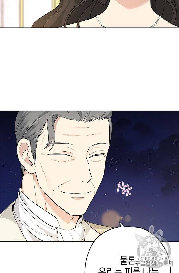 사실은 내가 진짜였다 23화 64