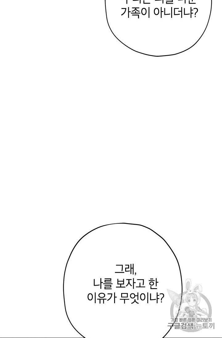 사실은 내가 진짜였다 23화 65