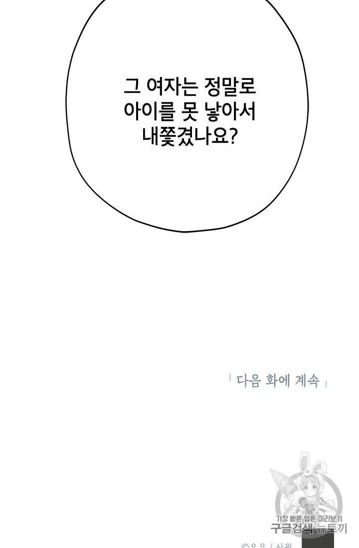 사실은 내가 진짜였다 23화 71