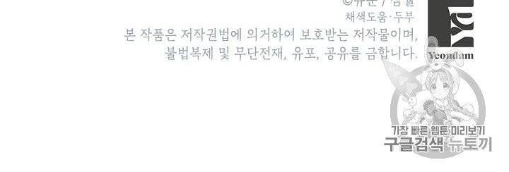 사실은 내가 진짜였다 23화 72