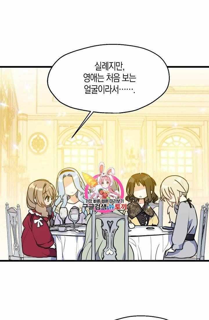 폐하, 또 죽이진 말아주세요 5화 1